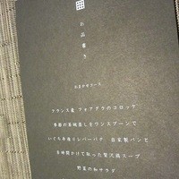 中目黒 いぐち 本店 - 