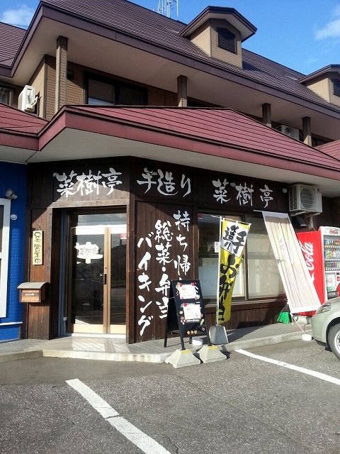 菜樹亭 ナミキテイ 西北見 バイキング 食べログ 菜樹亭 ナミキテイ 西北見 バイキング 食べログ