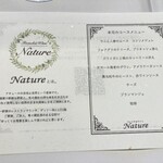 フレンチ&ワイン Nature - メニュー