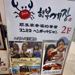 세종간장게장 - 