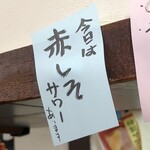 大八 - 赤しそサワー