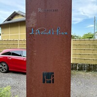 Restaurant Le Proust Miura - 駐車場の看板