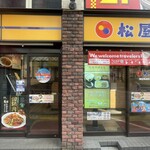 松屋 - 2025.07.24 (木)