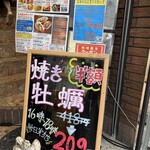 かき小屋 飛梅 仙台駅前店 - 