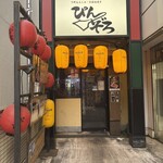 下町もんじゃ・お好み焼き ぴんぞろ - 