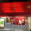 お好み焼き 越田 本店