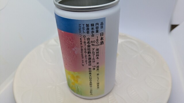 鈴木酒造店 - 羽後長野（その他）の写真