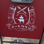 ミートタケシ - 