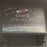 ミートタケシ - 