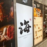 THE SUSHI NAGOYA 海 KAI - 