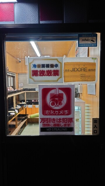 産直JIDORE - 村山（売店）の写真