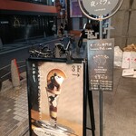 夜パフェ専門店 パフェテリア パル - 