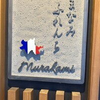 しまなみふれんち Murakami - フランス国旗に見立てた伯方島