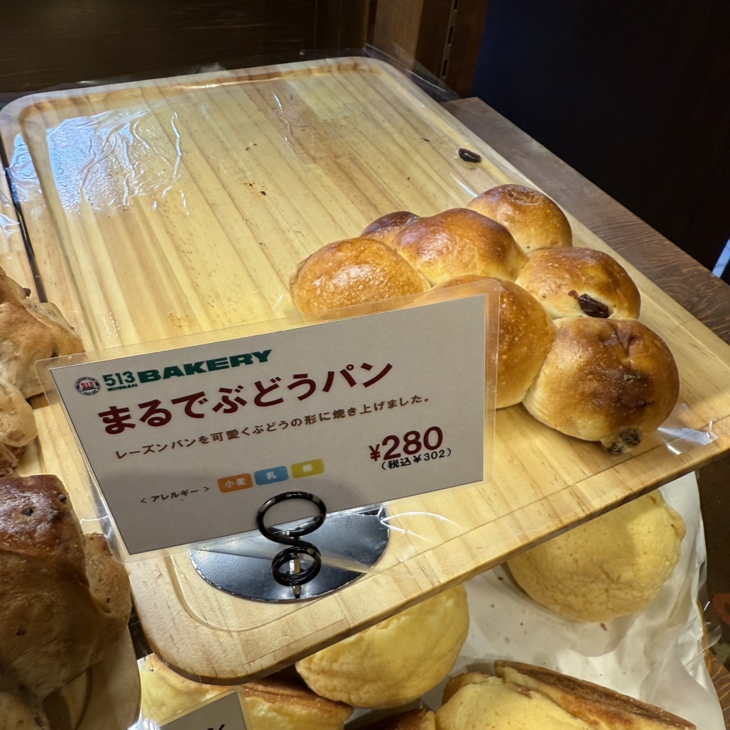 メニュー写真 : 513BAKERY 東京築地本店 （KOISAN） - 築地/パン