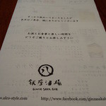 銀座酒場 マルハチ - 