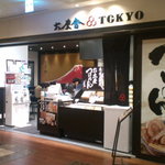 六厘舎 TOKYO - お店外観
