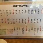 炭火串焼 上野商店 - メニュー