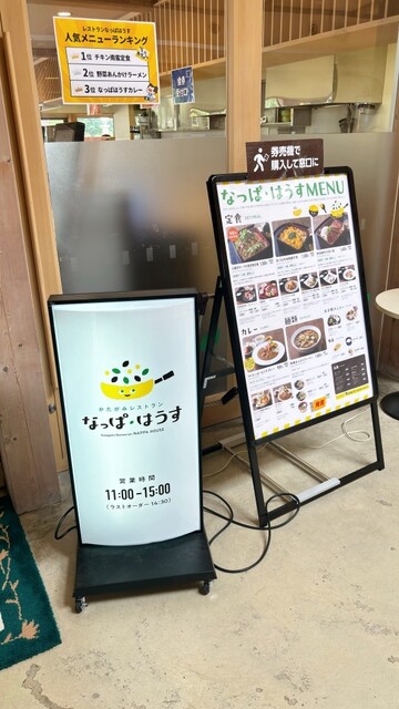 なっぱはうす - 上二田（食堂）の写真