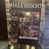 お肉とビストロ HaLe Resort 京都河原町店