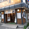 六鮮 通天閣本店