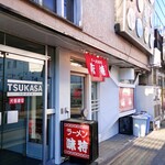 味特 本店 - 