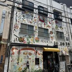 創作料理アランチャ - 