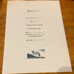 きらの宿 すばる - 本日のメニュー