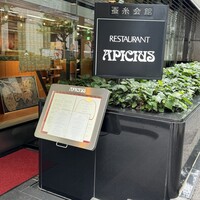 アピシウス -  アピシウス -