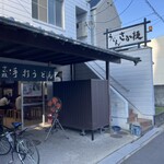 うどん さか枝 - 