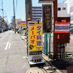 タイ料理 メーパオ - 