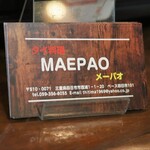 タイ料理 メーパオ - 