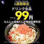 大衆居酒屋 もんじゃ酒場だしや - 