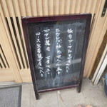 御食事処 こだま - 表に出ているランチ看板です