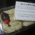 餃子の創 - 生餃子（2人前） 400円