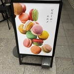 Made in ピエール・エルメ - 