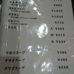 叙々苑 - 食事とスープメニュー