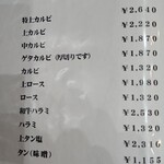 叙々苑 - 焼物メニュー