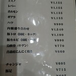 叙々苑 - 焼物と1品メニュー