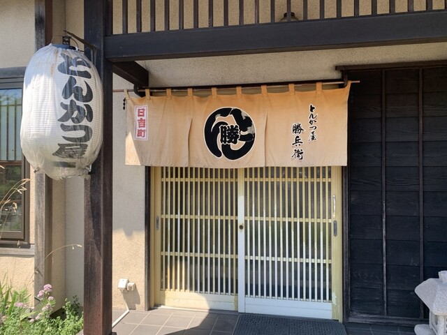 とんかつ屋 勝兵衛（かつべえ） - 糸井（とんかつ）の写真