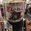 きんちゃく家 なんば店