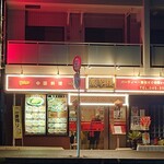 鳳琴樓 - 店舗全景