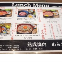 熟成焼肉 あらた - 