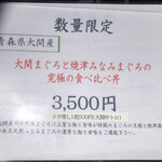 清水港　みなみ  - 限定メニュー