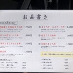 清水港　みなみ  - メニュー