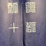 瓢斗 - 