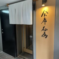 会席応為 - 