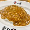 日乃屋カレー - 