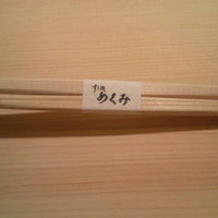 すし処 めくみ - お箸