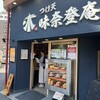 味奈登庵 関内店