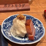 和食・寿司 一ふじニたか - ポテトサラダ